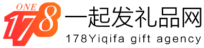 一起发礼品网  全网最低快递价 提供质优价廉的礼品/商品代发服务