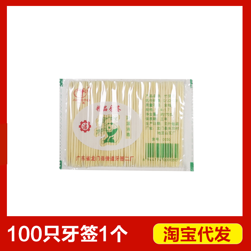 100只牙签
